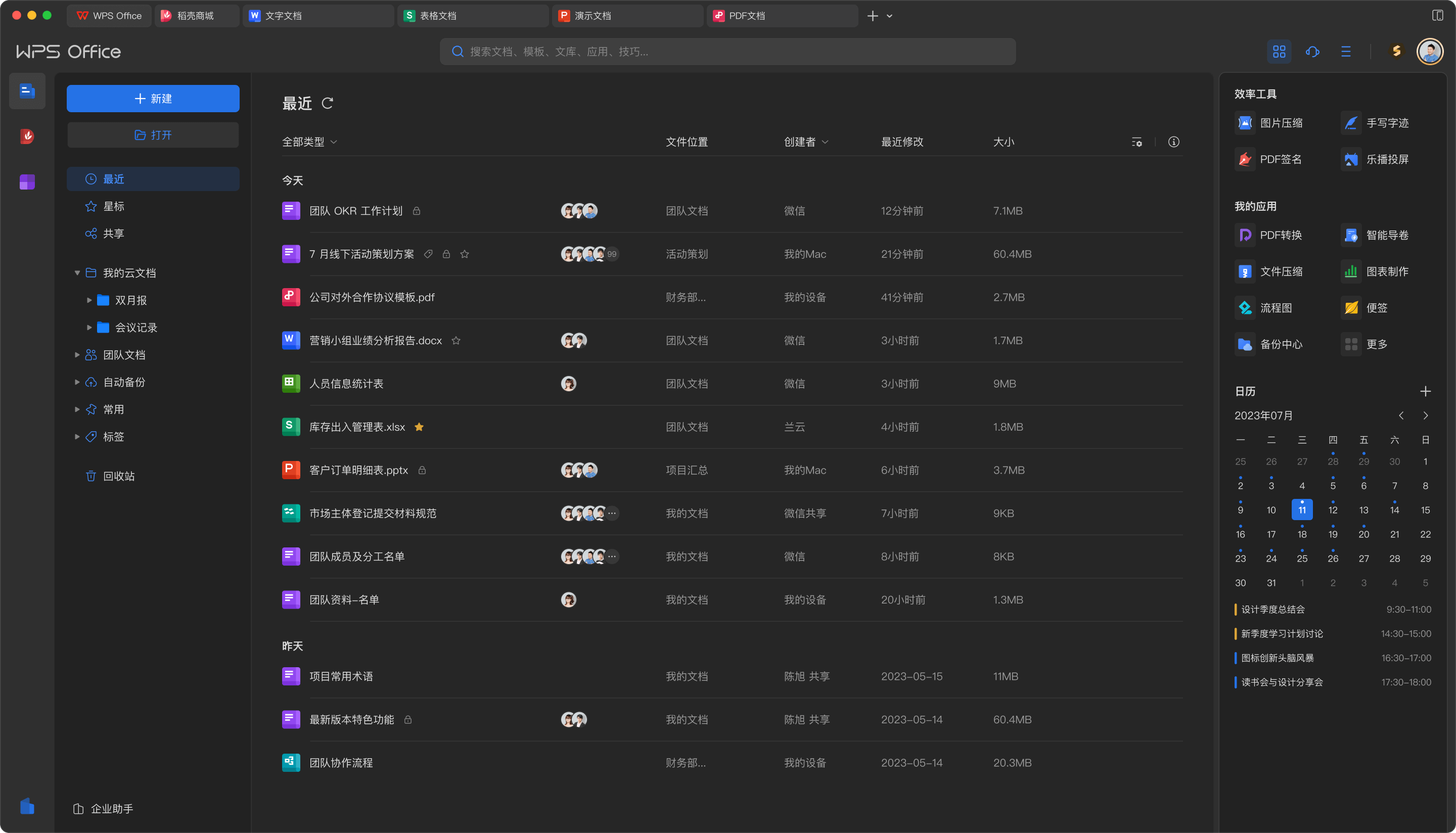 WPS云文档协作实时同步团队协作安全保护元宇宙办公展示