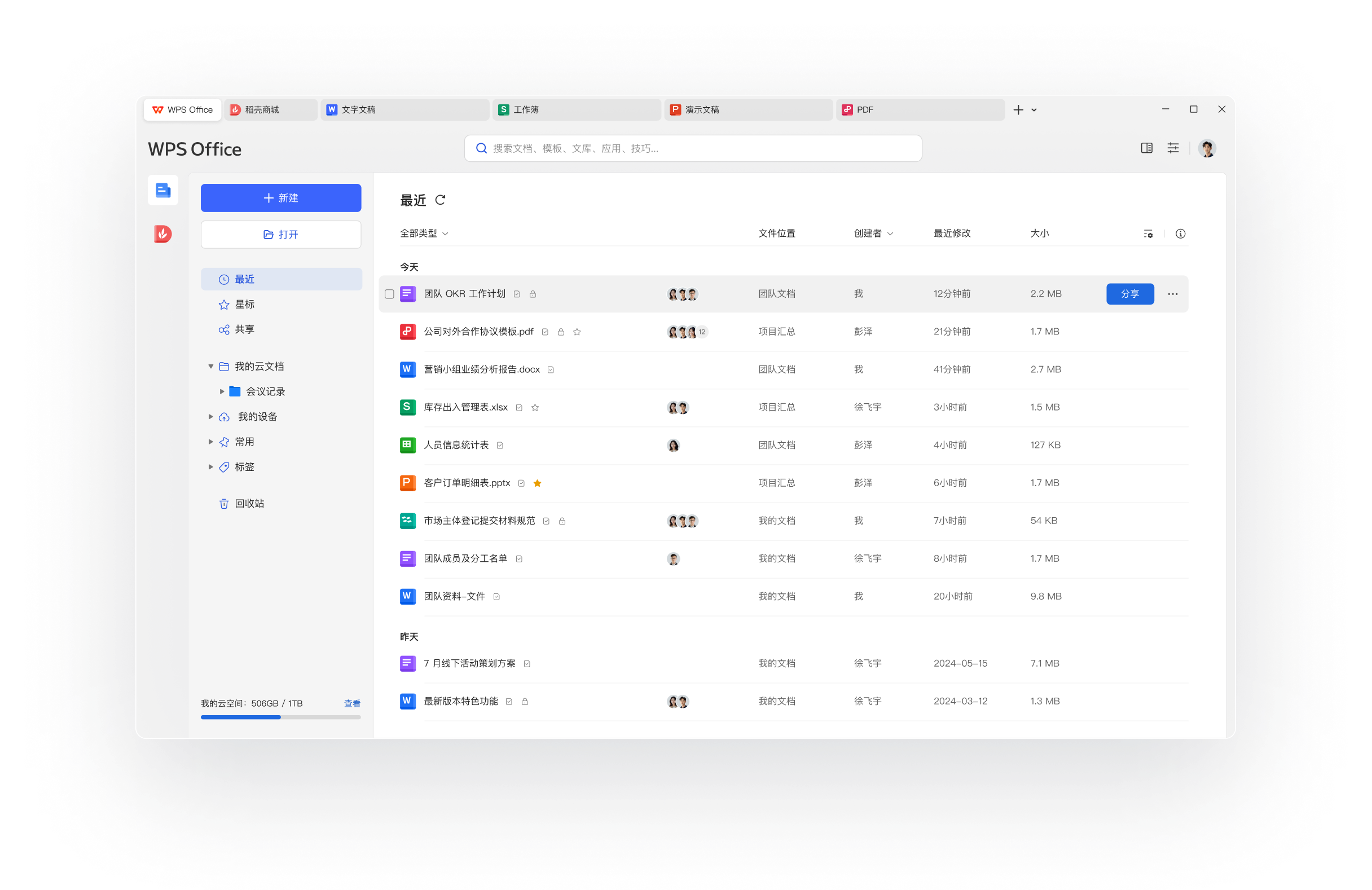 WPS Office AI大模型智能写作表格分析PPT生成展示